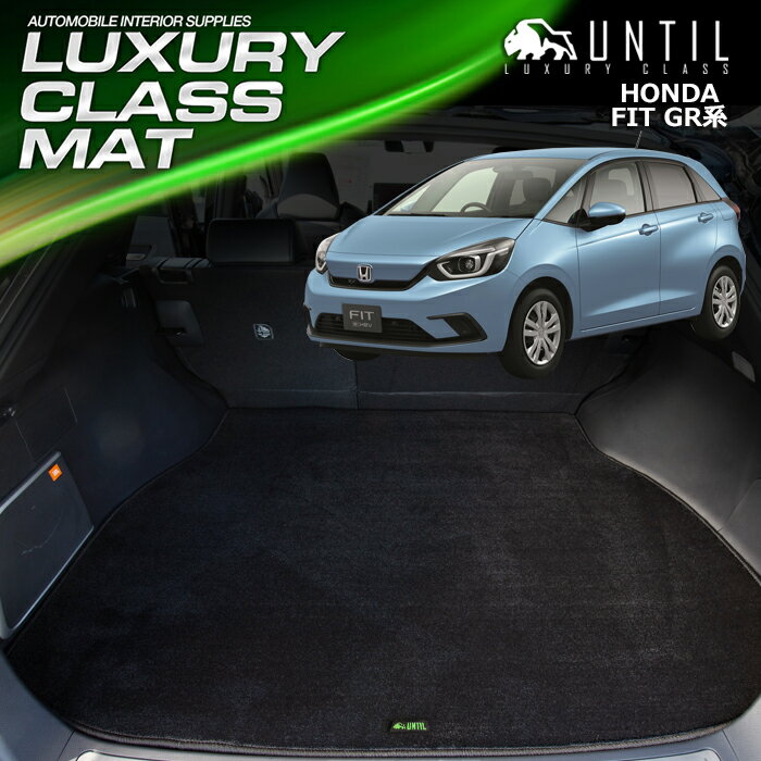 Rakuten - ホンダ フィット GR3系専用 ラゲッジマット トランクマット 車　防水　汚れ防止　HONDA FIT GR3 LUXURY CLASS MAT 日本製【UNTIL ラグジュアリークラスマット】