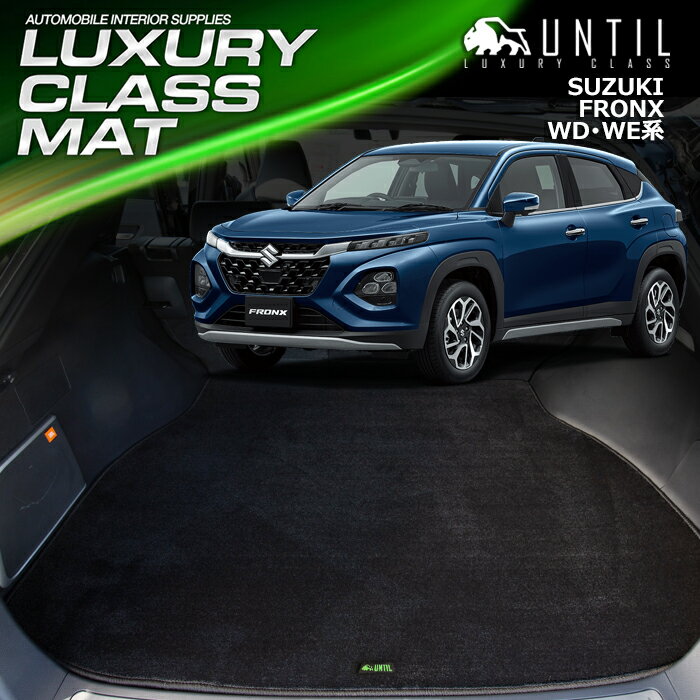 Rakuten - スズキ　新型　フロンクス　WD系　WE系　ラゲッジマット　トランクマット　車　防水　汚れ防止　SUZUKI　FRONX　LUXURY CLASS MAT　日本製　【UNTIL　ラグジュアリークラスマット】