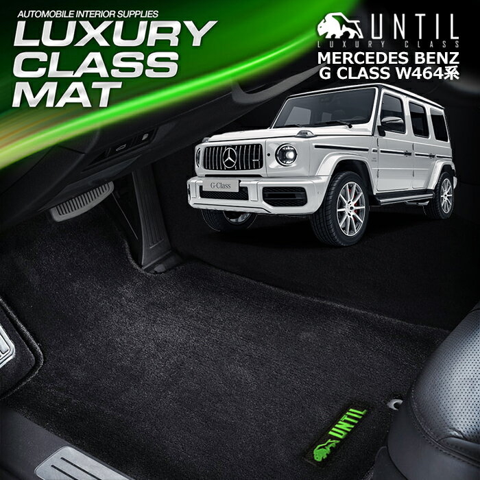 xc GNX Qf W464 E nhΉ tA}bg ԁ@h@h~ BENZ GCLASS W464 LUXURY CLASS MAT {yUNTIL OWA[NX}bgz