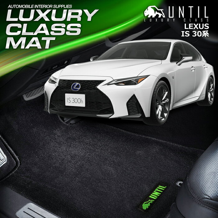 쥯IS30ϡեޥåȡ֡ɿ塡ɻߡLEXUSIS ASE30AVE30GSE31USE30LUXURY CLASS MATUNTIL饰奢꡼饹ޥåȡ