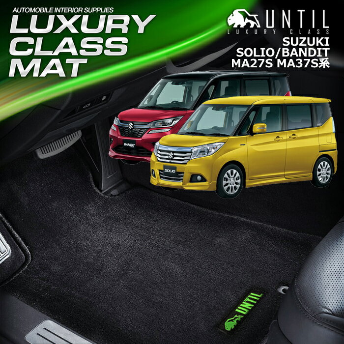 Rakuten - スズキ　新型　ソリオ　ソリオバンディット　MA27S　MA37S　MA47S　MAD7S　2025年1月モデル対応　フロアマット　車　防水　汚れ防止　SUZUKI　SOLIO　LUXURY CLASS MAT　日本製【UNTIL ラグジュアリークラスマット】