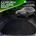 アルファロメオ ステルヴィオ 9492系 ラゲッジマット トランクマット 車 防水 汚れ防止 ALFA ROMEO STELVIO 9492 LUXURY CLASS MAT 日本製【UNTIL ラグジュアリークラスマット】