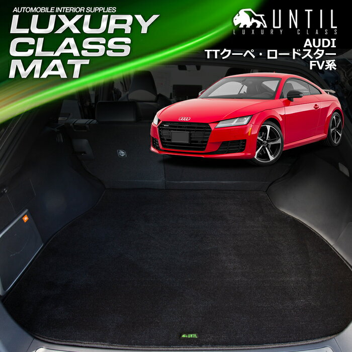 Audi アウディ TTクーペ 8J 右ハンドル フロアマット+ラゲッジ