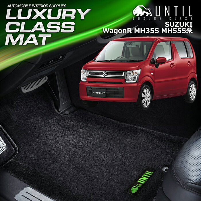 Rakuten - スズキ ワゴンR MH35S MH55S 全グレード対応 フロアマット 車　防水　汚れ防止 SUZUKI Wagon R LUXURY CLASS MAT 日本製【UNTIL ラグジュアリークラスマット】