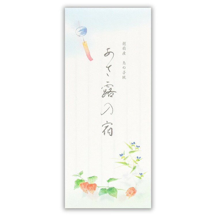 エヌビー社 KNS 一筆箋 あさつゆ | 24枚入 和紙 鳥の子紙 縦書き ほおずき 露草 風...