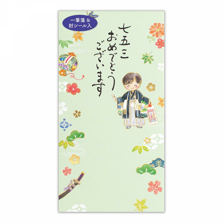 エヌビー社 筆文字 のし袋 七五三 刀 | 男の子 5歳 緑 グリーン 一筆箋入 かわいい お祝い 気軽 可愛い 袴 おめでとうございます 松 花 はな 千歳飴柄 カジュアル 金箔 お札折らないサイズ 封シール入