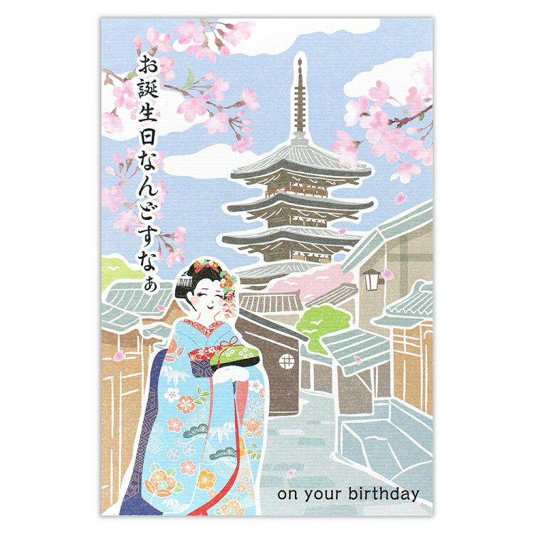エヌビー社 立体カード JAPAN 誕生日 舞妓 | バースデーカード 立体 ポップアップ 金箔 メッセージ おしゃれ 御洒落 オシャレ カワイイ かわいい 可愛い 大人 女の子 お誕生日 ハッピーバースデー 京都 扇子 お座敷 踊り nb1949-10003591 エヌビー社ONLINE SHOP 楽天市場店 サンプル画像3