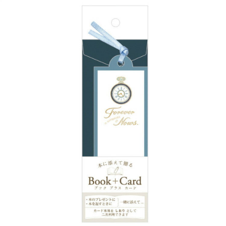 エヌビー社 BPカード フォーエバー | しおり 栞 エンボス 金箔 リボン付き ※郵送できません ギフト 青 ブルー かわいい 可愛い 時計