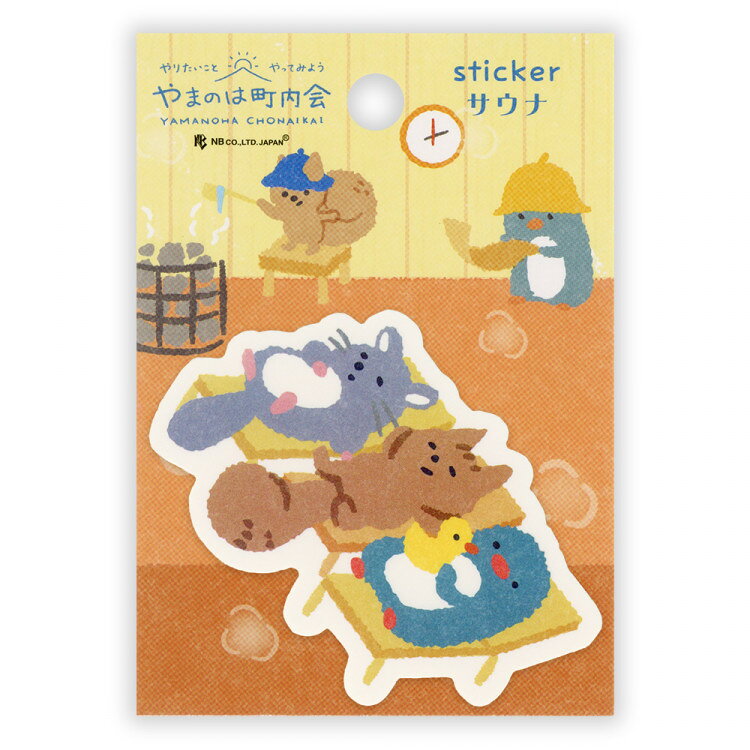 エヌビー社 ステッカー やまのは町内会 サウナ | sticker オリジナル ユポ紙 ダイカット スマートフォン PC スーツケース iphone おすすめ デコレーション 大人 デコ おしゃれ オシャレ かわいい 可愛い カワイイ シンプル リス チンチラ ペンギン nb1949-10004338 エヌビー社ONLINE SHOP 楽天市場店 サンプル画像2