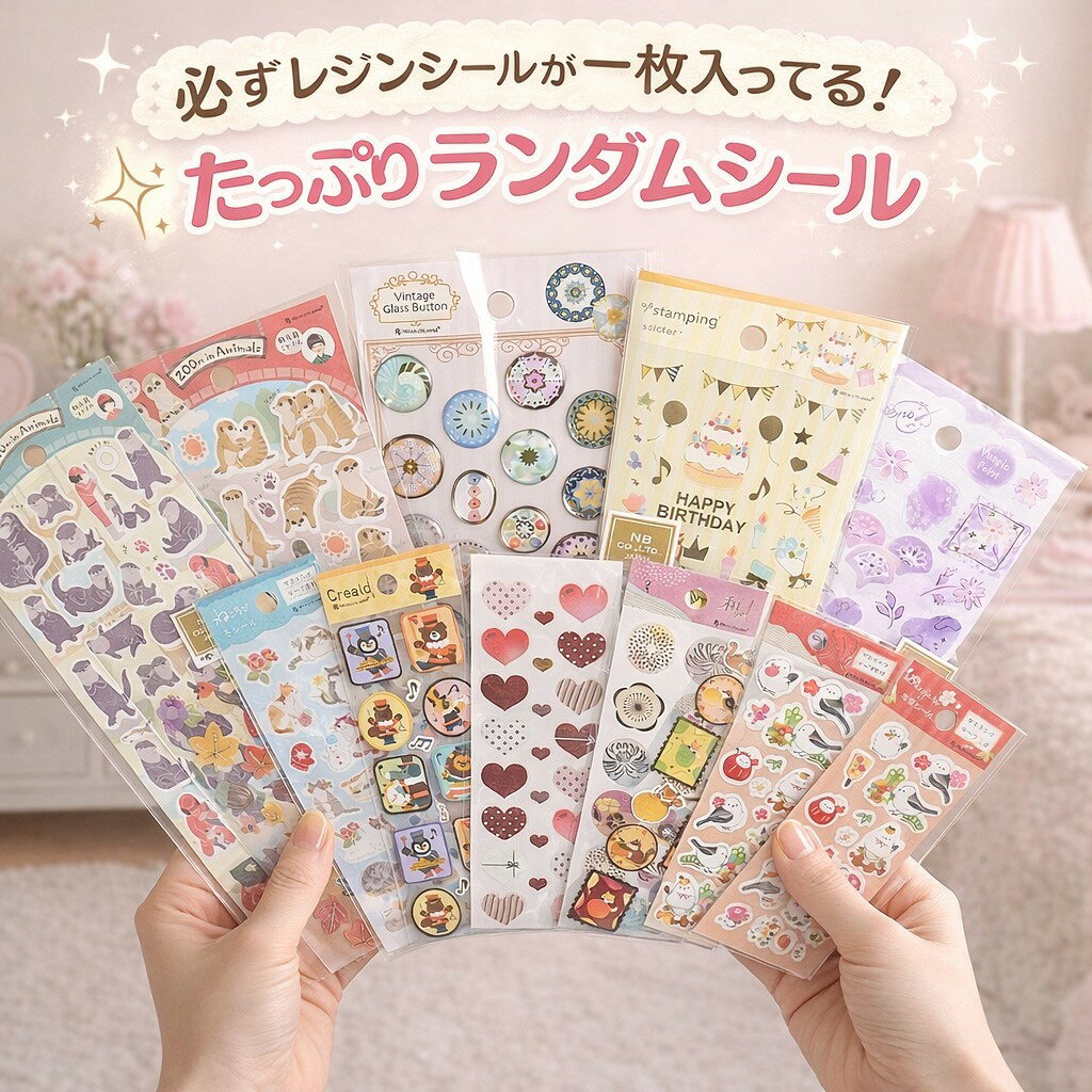 樂天商城 - シール福袋 | ステッカー sticker シール デコレーション 大人 手帳 日記 ダイアリー デコ おしゃれ 御洒落 オシャレ かわいい 可愛い カワイイ キュート スケジュール ぷくぷく ぷっくり レジン 和風 犬 洋風 ねこ 猫