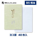 エヌビー社 実用 便箋 佐久の草笛 | 40枚 b5 相当 横書き 金箔 レター 手紙 お礼状 ラブレター 結婚式 記念日 友達 おしゃれ 御洒落 かわいい 可愛い シンプル 上品 大人 高級 メッセージ 通年 和風 ビジネス