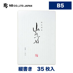 エヌビー社 高級 便箋 山たづね | 35枚入 縦書き b5 相当 定番 レター 手紙 お礼状 ラブレター 結婚式 記念日 友達 おしゃれ 御洒落 かわいい 可愛い シンプル 上品 大人 高級 メッセージ 通年 ビジネス 黒箔浮き出し加工