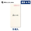 エヌビー社 高級 封筒 山たづね | 5枚入 長形4号封筒 郵便番号枠あり 定型サイズ 長形4号 長4 レター 手紙 メッセージ お礼 慶事 結婚式 祝い おし...