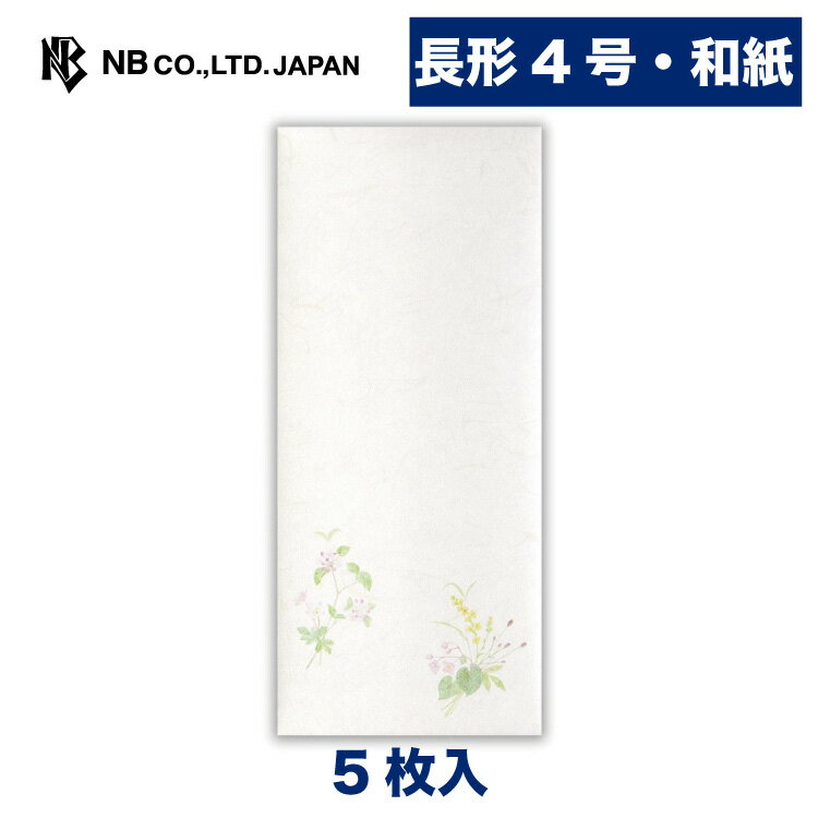 エヌビー社 HW 封筒 ときの花 | 枚入 長形4号封筒 縦書き 郵便番号枠なし 和紙 鳥の子紙 長形4号 長4 定形サイズ 和風 定番 茶花 レター 手紙 メッセージ お礼 慶事 結婚式 おしゃれ 御洒落 かわいい 可愛い シンプル 上品 大人 通年