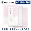 エヌビー社 RE A5 便箋 桜きらり | ピンク 白 和紙 2色アソート 16枚 縦書き 鳥の子紙 伝統文様 桜 レター 手紙 お礼状 ラブレター 結婚式 記...