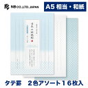 エヌビー社 RE A5 便箋 市松 | 青 ブルー 白 和紙 2色アソート 16枚 縦書き 鳥の子紙 伝統文様 市松文様 レター 手紙 お礼状 ラブレター 結婚...