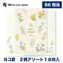 エヌビー社 便箋 moment ハーブ | 18枚入 b6 相当 2柄アソート 横書き レター 手紙 お礼状 ラブレター 結婚式 記念日 友達 おしゃれ 御洒落...