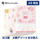 エヌビー社 便箋 押し花 ピンク | ボリューム 80枚入 4柄アソート a5 相当 横書き レター 手紙 お礼状 ラブレター 結婚式 記念日 友達 おしゃれ 御洒落 かわいい 可愛い シンプル 上品 大人 高級 メッセージ 通年 花柄 赤 紫 黄色