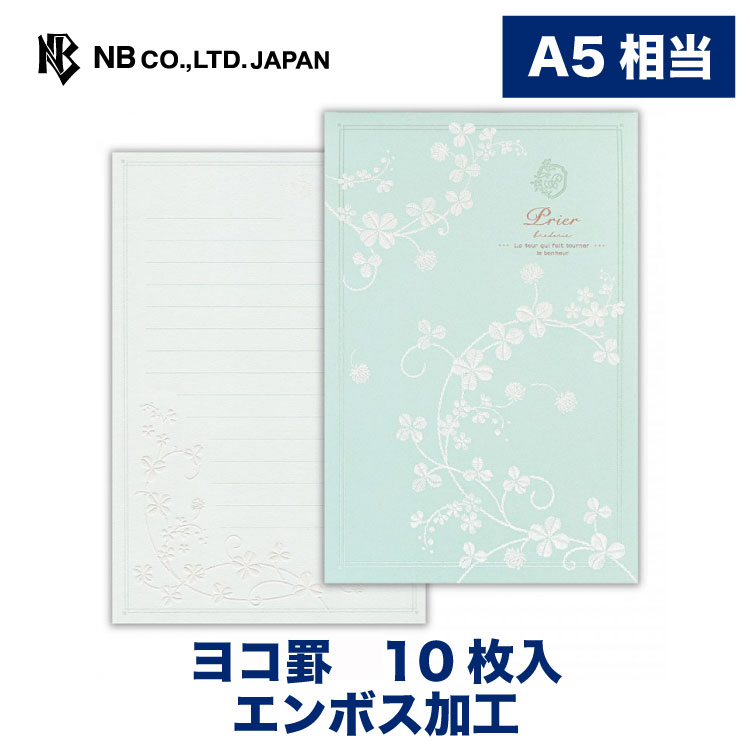 エヌビー社 便箋 Prier トレフル 10枚入 a5 相当 横書き エンボス加工 パールシルク レター 手紙 お礼状 ラブレター 結婚式 記念日 友達 おしゃれ かわいい 可愛い 上品 大人 高級 メッセージ 通年 エレガント 豪華 クローバー 緑