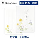 エヌビー社 便箋 春一集 花咲く | 18枚入 b5 相当 縦書き 和紙 鳥の子紙 春 和風 卒業 入学 転勤 退職 転居 レター 手紙 お礼状 ラブレター 結...