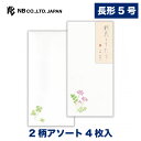 エヌビー社 封筒 花のいろ 野原 | 4枚 2柄アソート 長形5号封筒 和風 郵便番号枠なし 野原の花 レンゲ クローバー スミレ オミナエシ 母の日 レター ...