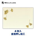 エヌビー社 封筒 オータムギフト 銀杏 | 4枚入 金箔 横書き 郵便番号枠なし レター 手紙 メッセージ お礼 慶事 結婚式 祝い おしゃれ 御洒落 かわいい...