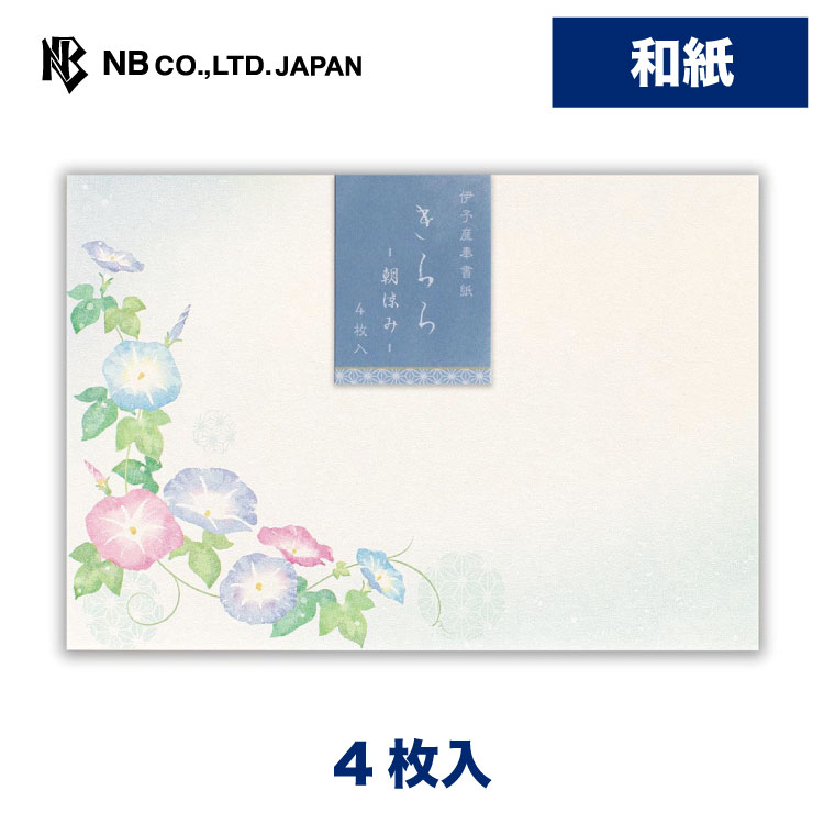 エヌビー社 封筒 きらら 朝涼みA | 4枚入 和紙 奉書紙 レター 手紙 お礼状 ラブレター 結婚式 記念日 友達 おしゃれ 御洒落 かわいい 可愛い シンプル 上品 大人 高級 メッセージ ビジネス 夏 summer あさがお 朝顔 アサガオ