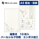 エヌビー社 便箋 絲乃花 花藍 | 和紙 10枚入 a5相当 縦書き 奉書紙 パールシルク印刷 エンボス加工 レター 手紙 お礼状 ラブレター 結婚式 記念日 ...