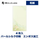 エヌビー社 封筒 絲乃花 琉莉 | 和紙 4枚入 縦書き 奉書紙 パールシルク印刷 エンボス加工 郵便番号枠なし レター 手紙 お礼状 ラブレター 結婚式 記念日 友達 おしゃれ 御洒落 可愛い シンプル 上品 大人 高級 メッセージ 通年 和風 花柄 エレガント刺繍 緑色 牡丹