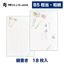 エヌビー社 便箋 夏三集 風鈴 | 18枚入 b5 相当 縦書き 和紙 鳥の子紙 和風 盛夏 夏 summer 夏のご挨拶 レター 手紙 お礼状 ラブレター 結...