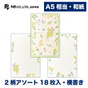 エヌビー社 便箋 マイガーデン コレクト | 2柄アソート 18枚入 横書き 和紙 a5 相当 奉書紙 レター 手紙 お礼状 ラブレター 結婚式 記念日 友達 ...