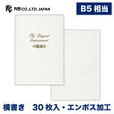 エヌビー社 最高級 便箋 エレガント| 30枚入 b5 相当 横書き エンボス加工 金箔 レター 手紙 お礼状 ラブレター 結婚式 記念日 友達 おしゃれ 御洒...