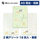 エヌビー社 便箋 優ふみ しば犬 | 2柄アソート16枚入 A5相当 a5 相当 罫線なし 和紙 奉書紙 レター 手紙 お礼状 ラブレター 結婚式 記念日 友達 おしゃれ 御洒落 かわいい 可愛い シンプル 上品 大人 高級 メッセージ 通年 柴犬 和柄 緑 しばいぬ