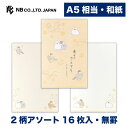エヌビー社 便箋 優ふみ 文鳥 | 2柄アソート16枚入 A5相当 a5 相当 罫線なし 和紙 奉書紙 レター 手紙 お礼状 ラブレター 結婚式 記念日 友達 おしゃれ 御洒落 かわいい 可愛い シンプル 上品 大人 高級 メッセージ 通年 和柄 ブンチョウ 小鳥 黄色 さえずり