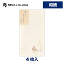 エヌビー社 封筒 優ふみ 文鳥 | 4枚入 和紙 郵便番号枠なし 和風 手紙 お礼状 ラブレター 結婚式 記念日 友達 おしゃれ 御洒落 かわいい 可愛い シンプル 上品 大人 高級 メッセージ 通年 ブンチョウ 小鳥 黄色 さえずり