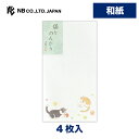 エヌビー社 封筒 優ふみ 猫 | 4枚入 和紙 郵便番号枠なし 和風 手紙 お礼状 ラブレター 結婚式 記念日 友達 おしゃれ 御洒落 かわいい 可愛い シンプル 上品 大人 高級 メッセージ 通年 ねこ ネコ 水色
