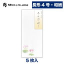 エヌビー社 封筒 冬三集 冬日向に咲く | 5枚入 長形4号封筒 縦書き 和紙 鳥の子紙 郵便番号枠なし 長形4号 長4 和風 冬のご挨拶 レター 手紙 メッセージ お礼 祝い おしゃれ 御洒落 かわいい 可愛い シンプル 上品 大人 結婚式 記念日 友達 ビジネス 冬