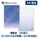 エヌビー社 便箋 リュール ドレ エトワール | 10枚入 a5相当 横書き ゴールドシルク印刷 エンボス加工 レター 手紙 お礼状 ラブレター 結婚式 記念日 友達 おしゃれ 御洒落 かわいい 可愛い シンプル 上品 大人 高級 メッセージ 通年 エレガント 星 三日月 流星 夜空