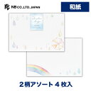 エヌビー社 封筒 キュール しずく | 2柄アソート 4枚入 和紙 奉書紙 横書き 郵便番号枠なし レター 手紙 大人 おしゃれ 御洒落 かわいい 可愛い 人気 シンプル 上品 お礼状 ラブレター 結婚式 記念日 卒業 入学 転勤 退職 転居 友達 通年 定番 傘 雨 アンブレラ 虹