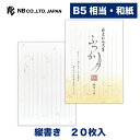 エヌビー社 便箋 特選和紙 ふつか月 | 20枚入 b5 相当 縦書き 金とパール調繊維入り和紙 レター 手紙 大人 おしゃれ 御洒落 人気 シンプル 上品 お...
