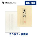 エヌビー社 高級 便箋 友抄A | 25枚入 b5 相当 縦書き 黒箔浮き出し加工 和風 レター 手紙 お礼状 ラブレター 結婚式 記念日 友達 おしゃれ 御洒...