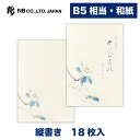 エヌビー社 便箋 冬四集 白椿 2A | 18枚入 B5相当 b5 相当 縦書き 和紙 鳥の子紙 レター 手紙 お礼状 ラブレター 結婚式 記念日 友達 おしゃ...