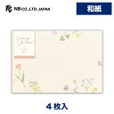 エヌビー社 封筒 スプリング ガーデンA | 4枚入 横書き 郵便番号枠なし 和紙 奉書紙 レター 手紙 お礼状 記念日 おしゃれ 御洒落 かわいい 可愛い 上品 大人 高級 メッセージ チューリップ クローバー ミモザ スイートピー パンジー 春の花々 友達 卒業 入学 転勤 退職 転居