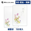 エヌビー社 便箋 春四集 春の訪れ1A | 和紙 18枚入 縦書き 鳥の子紙 b5 相当 レター 手紙 お礼状 ラブレター 結婚式 友達 おしゃれ 御洒落 かわ...