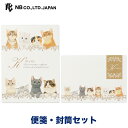 エヌビー社 A5便箋 キトゥンズ 便箋・封筒セット | 【便箋】2柄アソート 16枚 a5 相当 罫線なし【封筒】4枚 アメリカンショートヘア ロシアンブルー マンチカン スコティッシュフォールド ミックス 雉トラ ノルウェージャン おしゃれ 御洒落 かわいい 可愛い