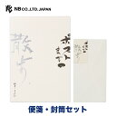 エヌビー社 高級便箋 ポストまでの散歩 便箋・封筒セット | 【便箋】40枚 b5 相当 横書き【封筒】5枚 ビジネス レター 手紙 お礼状 ラブレター 結婚式 記念日 友達 おしゃれ 御洒落 かわいい 可愛い シンプル 上品 大人 高級 メッセージ 通年 和風