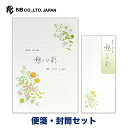 エヌビー社 花結 憩い 便箋・封筒セット | 【便箋】和紙 18枚 b5 相当 横書き【封筒】5枚 長形4号封筒 定形サイズ レター 手紙 お礼状 ラブレター 結婚式 記念日 友達 おしゃれ 御洒落 かわいい 可愛い シンプル 上品 大人 メッセージ 通年 ビジネス 和風 花柄