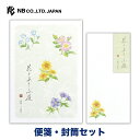 エヌビー社 花のいろ 庭 便箋・封筒セット | 【便箋】4柄アソート 16枚入 a5 縦書き 【封筒】4枚 長形5号封筒 庭の花 草花 ネモフィラ ノイバラ ジニア ゲラニウム レター 手紙 お礼状 ラブレター 結婚式 友達 おしゃれ 御洒落 かわいい 可愛い シンプル 上品 大人