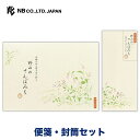 エヌビー社 優あかり 野山の散歩道A 便箋・封筒セット | 【便箋】14枚入 b5 相当 縦書き 和紙 エンボス加工 【封筒】5枚入 長形4号封筒 奉書紙 和風 花柄 レター 手紙 お礼状 ラブレター 結婚式 友達 おしゃれ かわいい 可愛い シンプル 上品 大人 高級 通年 ビジネス