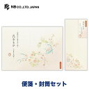 エヌビー社 優あかり 花おもひ 便箋・封筒セット | 【便箋】14枚入 b5 相当 縦書き 和紙 エンボス加工 【封筒】5枚入 長形4号封筒 奉書紙 和風 花柄 レター 手紙 お礼状 ラブレター 結婚式 友達 おしゃれ かわいい 可愛い シンプル 上品 大人 高級 メッセージ 通年 ビジネス